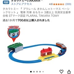  プラレール きかんしゃトーマス ベーシックセットの画像