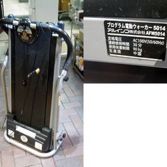 アルインコ 電動ウォーカー AFW5014 0.8～5km/h ALINCO プログラム ウォーキングマシン 健康管理 札幌市 東区 新道東店の画像