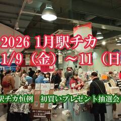 1月は新春プレゼント企画と足湯deワーク　関内駅チカアート市