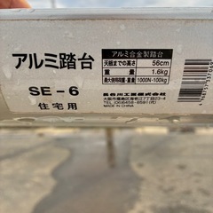 格安！早い者勝ち！アルミ2段踏台の画像