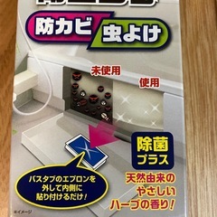 お風呂の衛生当番 防カビ 虫よけ 除菌プラス 天然ハーブの香り　新品未使用１つの画像