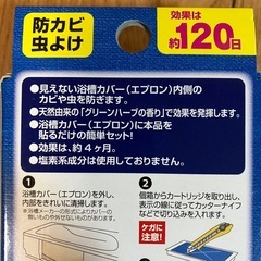 お風呂の衛生当番 防カビ 虫よけ 除菌プラス 天然ハーブの香り　新品未使用１つの画像