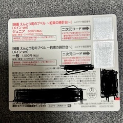 ムビチケ　えんとつ町のプペル〜約束の時計台〜　　一般&ジュニア2枚セットの画像