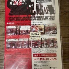 窓際の見張り番　ガラス破り防止用シート　2枚セットの画像