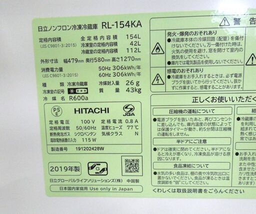 日立 154L 2ドア冷蔵庫 RL-154KA ホワイト 2019年製 100Lクラス 札幌市 東区 新道東店