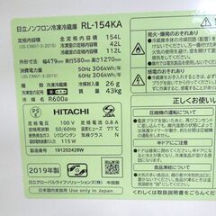 日立 154L 2ドア冷蔵庫 RL-154KA ホワイト 2019年製 100Lクラス 札幌市 東区 新道東店の画像