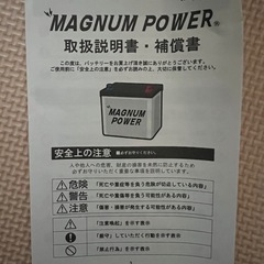未使用品　車用バッテリー　マグナムパワーの画像