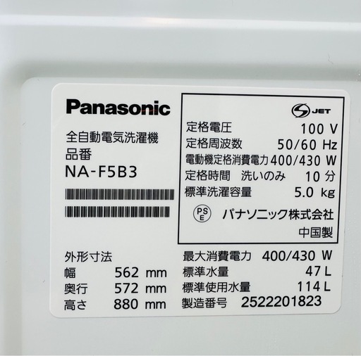 【引取】2025年製！Panasonic 洗濯機 5kg NA- F5B3★動作確認済み★