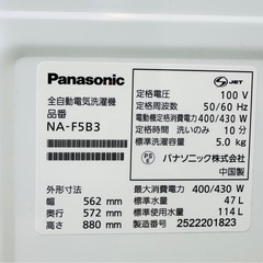 【引取】2025年製！Panasonic 洗濯機 5kg NA- F5B3★動作確認済み★の画像