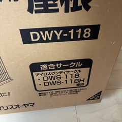 ペットサークル屋根‼️新品未使用‼️の画像