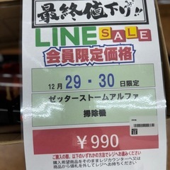 🌻2025/12/29〜30日ビッグワンセール開催🌻 【ゼッターストームアルファ】990円　18-225の画像