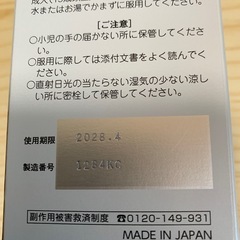ビタロークゴールドα（ビタミン剤）　　　　　　　　　　　2025年12月20日購入の画像