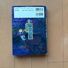 本　異界の都市伝説大百科の画像