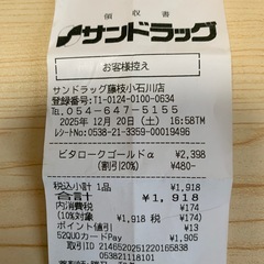 ビタロークゴールドα（ビタミン剤）　　　　　　　　　　　2025年12月20日購入の画像