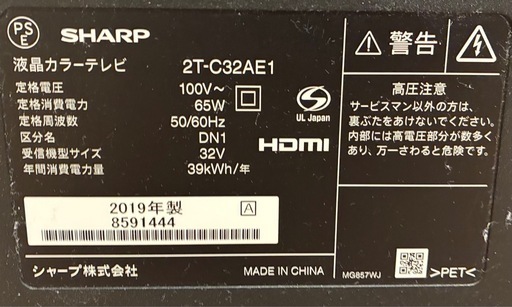 SHARP 32㌅ AQUOS 2019年製 液晶テレビ