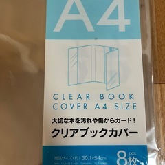 クリアブックカバーA4サイズ、合計12枚セットの画像