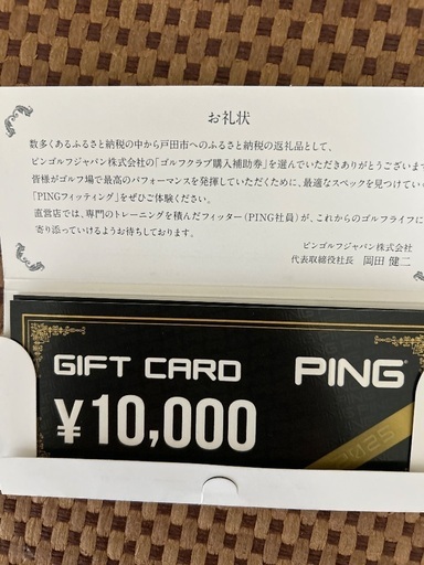 ゴルフPINGクラブ購入補助券