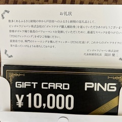ゴルフPINGクラブ購入補助券の画像