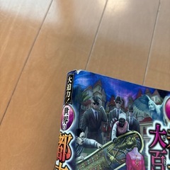 本　世界の都市伝説大百科の画像