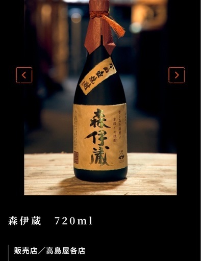 2025年入手　金ラベル　森伊蔵　720ml