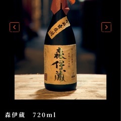 森伊蔵　720mlの画像