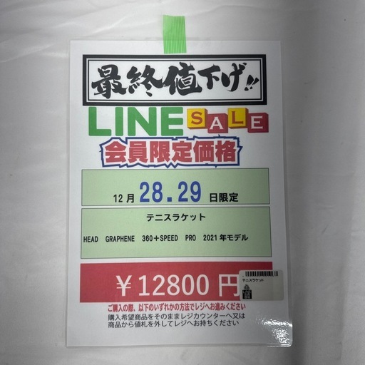 完売致しました　?2025/12/28〜2025/12/29 まで 限定ビッグワンセール開催?【テニスラケット】　12800円 27－
