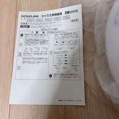 定価2万　コイズミ　シーリングライト　新品の画像