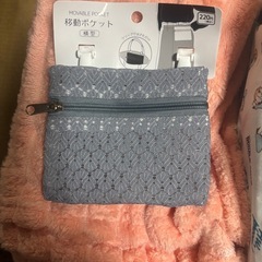 お譲り先決定！移動ポケットセットの画像