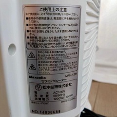 Maxcelia セラミックヒーターの画像