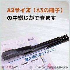 中綴じホッチキスの画像