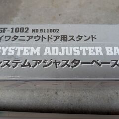イワタニ アウトドア用スタンドの画像