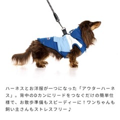新品同様【犬用 アウターハーネス】の画像