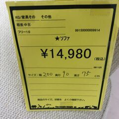 【ジャングルジャングル和歌山店】【Wa3580】ソファー 中古家具 リユースショップ リサイクルショップ ライト 和歌山市 岩出市 海南市 岬町 和歌山 大阪の画像