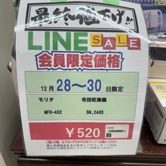 🌻2025/12/28〜2025/12/30まで限定ビッグワンセール開催🌻【布団乾燥機】　520円　27－221の画像