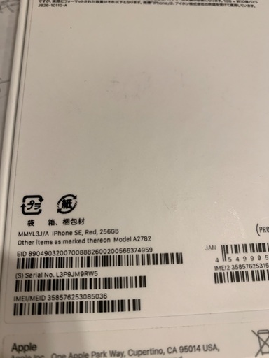 iPhone se ２５８ＧＢ