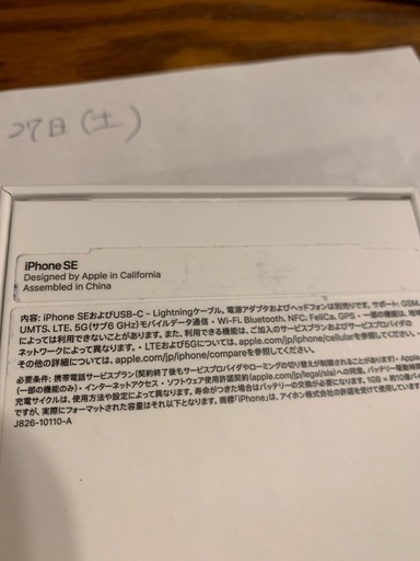 iPhone se ２５８ＧＢ