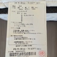 サータ×東京インテリア　シングルマットレスの画像