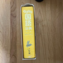 小学生　辞典　小学館の画像