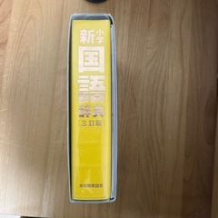 小学生　辞典　光村教育図書の画像