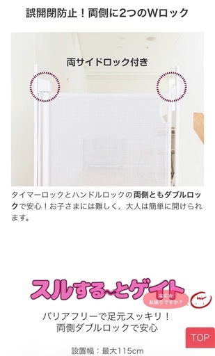 ベビーゲート　スルする〜とゲイト　