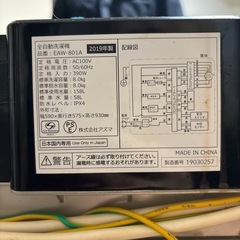 アイリスオーヤマ　洗濯機　EAW-801Aの画像