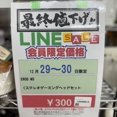 🌻2025/12/29〜30ビッグワンセール開催🌻 【ステレオゲーミングヘッドセット】300円　18〜228の画像