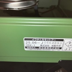 イワタニ　タフまる　未使用新品
の画像