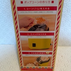 ポップコーンメーカーの画像