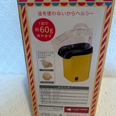 ポップコーンメーカーの画像