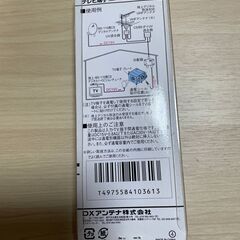 【新品未開封】DXアンテナ WTS7LVI B2 テレビ端子の画像