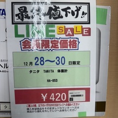 🌻2025/12/28〜2025/12/30まで限定ビッグワンセール開催🌻【体重計】　420円　27ー223の画像