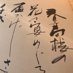 書道作品の画像