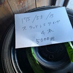 175 55 15 鉄スタットレス4本　の画像