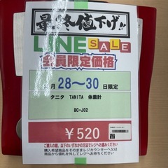 🌻2025/12/28〜2025/12/30まで限定ビッグワンセール開催🌻【体重計】　520円　27－224の画像